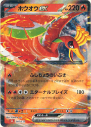 ホウオウex