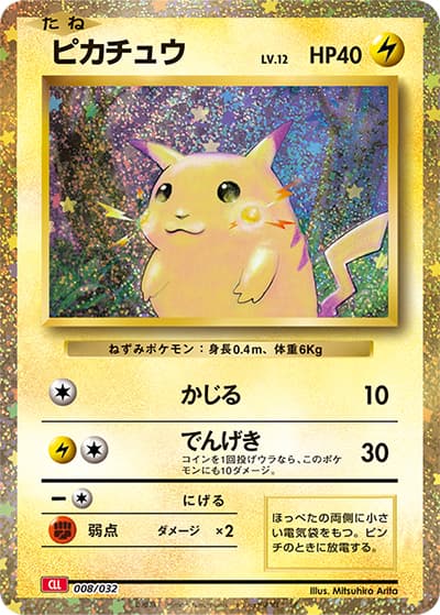 ピカチュウ（CLL 008/032 / ポケモンカードゲーム Classic）