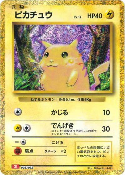 ピカチュウ（CLL 008/032 / ポケモンカードゲーム Classic）