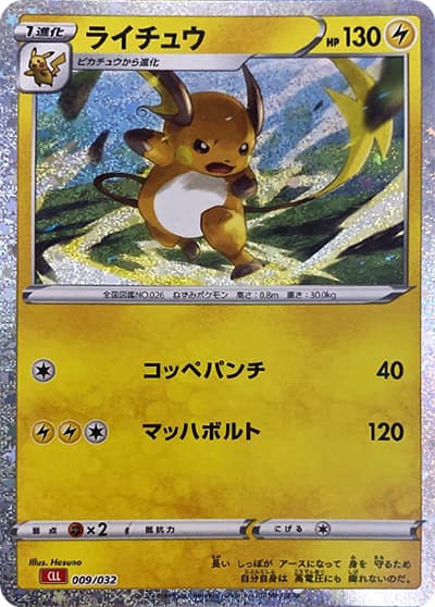 ライチュウ（CLL 009/032 / ポケモンカードゲーム Classic）