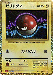 ビリリダマ