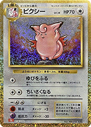ピクシー