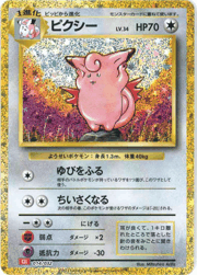 ピクシー