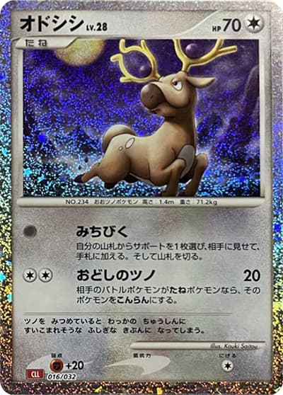 オドシシ（CLL 016/032 / ポケモンカードゲーム Classic）