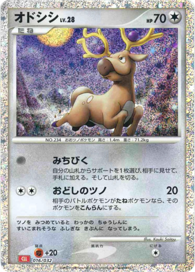 オドシシ（CLL 016/032 / ポケモンカードゲーム Classic）