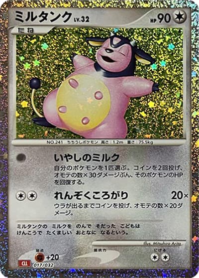 ミルタンク（CLL 017/032 / ポケモンカードゲーム Classic）
