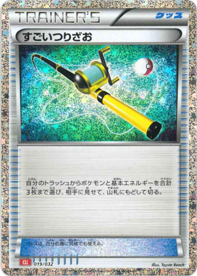 すごいつりざお（CLL 019/032 / ポケモンカードゲーム Classic）