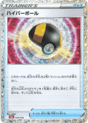 ハイパーボール