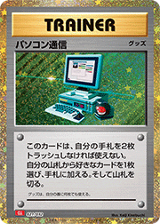 パソコン通信