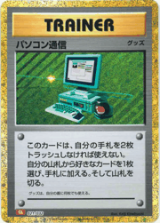 パソコン通信