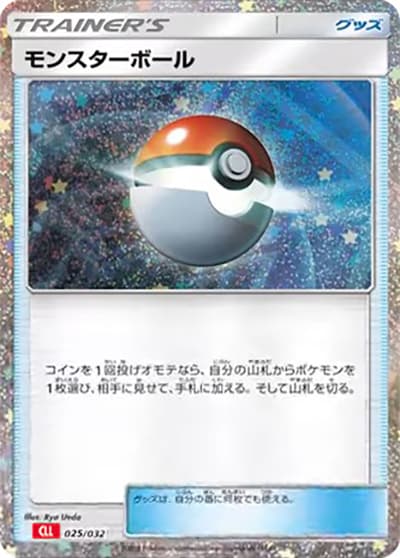 モンスターボール（CLL 025/032 / ポケモンカードゲーム Classic）