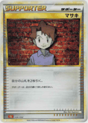 マサキ