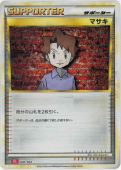 マサキ（CLL 030/032 / ポケモンカードゲーム Classic）