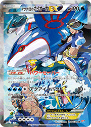 アクア団のカイオーガEX