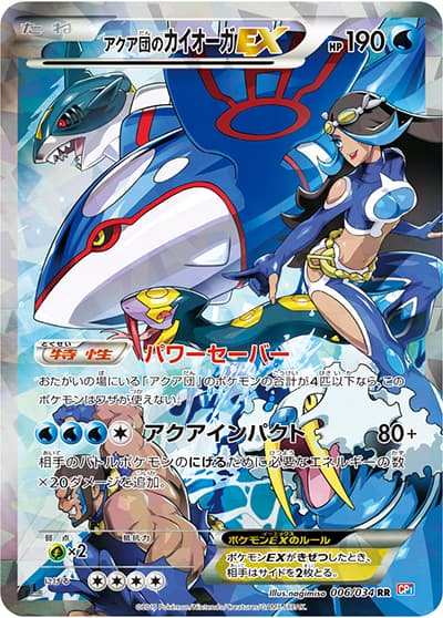 アクア団のカイオーガEX（CP1 006/034 RR / マグマ団VSアクア団 ダブルクライシス / XY&XY BREAK）