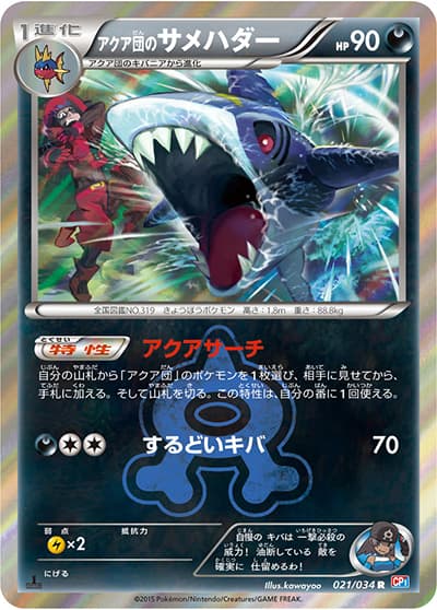 アクア団のサメハダー（CP1 021/034 R / マグマ団VSアクア団 ダブルクライシス / XY&XY BREAK）