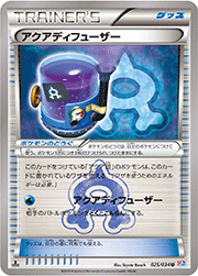 アクアディフューザー