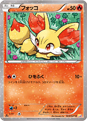 フォッコ