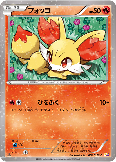 フォッコ（CP2 003/027 C / 伝説キラコレクション / XY&XY BREAK）