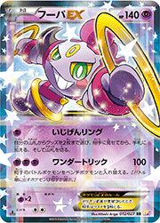 フーパEX