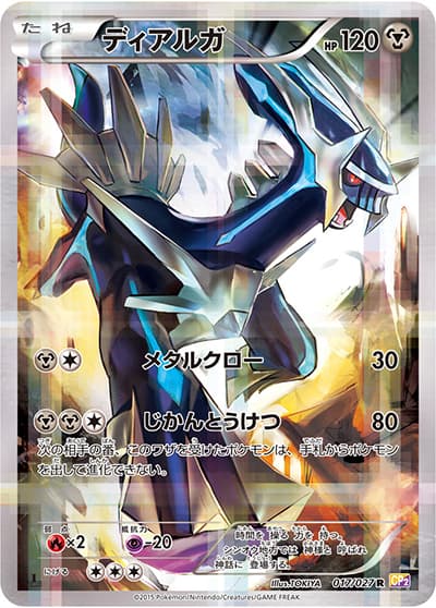 ディアルガ（CP2 017/027 R / 伝説キラコレクション / XY&XY BREAK）