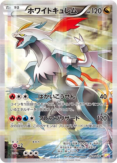 ホワイトキュレム（CP2 021/027 R / 伝説キラコレクション / XY&XY BREAK）