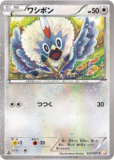 ワシボン（CP2 025/027 C / 伝説キラコレクション / XY&XY BREAK）