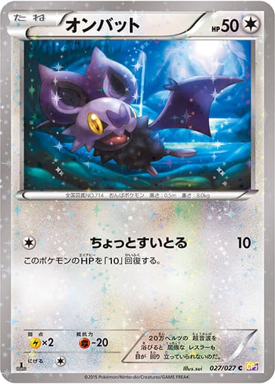 オンバット（CP2 027/027 C / 伝説キラコレクション / XY&XY BREAK）