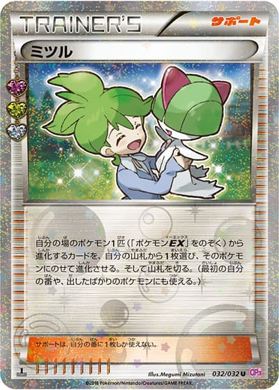 ミツル（CP3 032/032 U / ポケキュンコレクション / XY&XY BREAK）