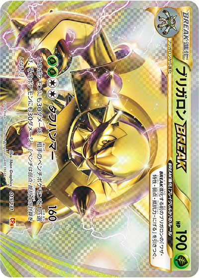 ブリガロンBREAK（CP4 015/131 / プレミアムチャンピオンパック / XY&XY BREAK）
