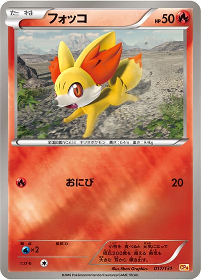フォッコ（CP4 017/131 / プレミアムチャンピオンパック / XY&XY BREAK）