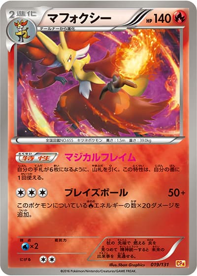 マフォクシー（CP4 019/131 / プレミアムチャンピオンパック / XY&XY BREAK）