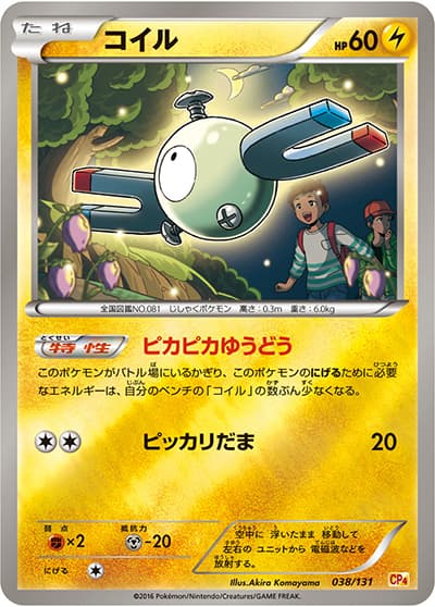 コイル（CP4 038/131 / プレミアムチャンピオンパック / XY&XY BREAK）