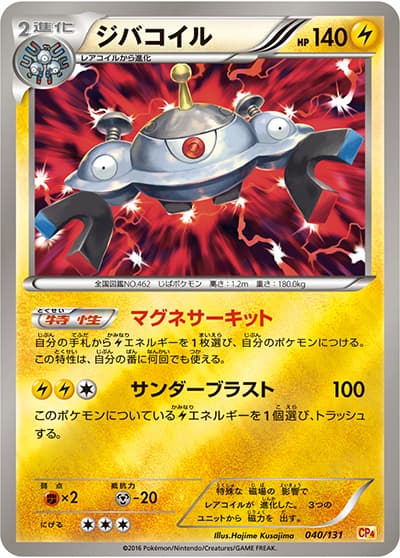 ジバコイル（CP4 040/131 / プレミアムチャンピオンパック / XY&XY BREAK）