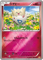 トゲピー