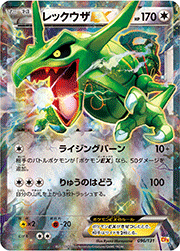 レックウザEX