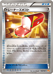 トレーナーズポスト