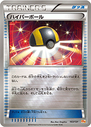 ハイパーボール