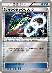 レックウザソウルリンク