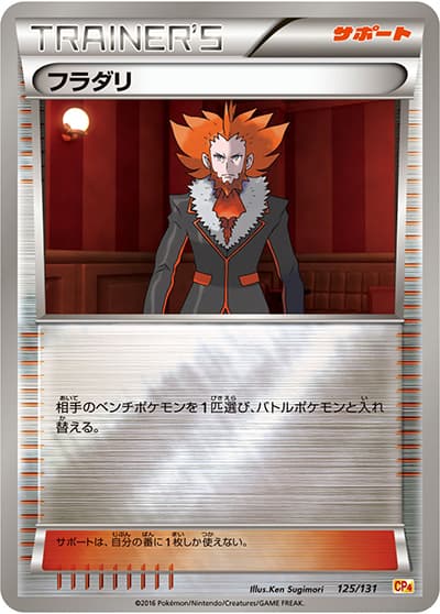 フラダリ（CP4 125/131 / プレミアムチャンピオンパック / XY&XY BREAK）