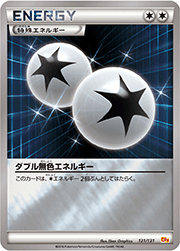ダブル無色エネルギー