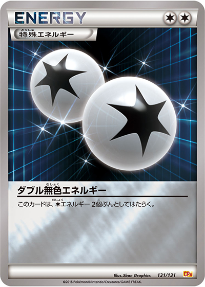 ダブル無色エネルギー（CP4 131/131 / プレミアムチャンピオンパック / XY&XY BREAK）