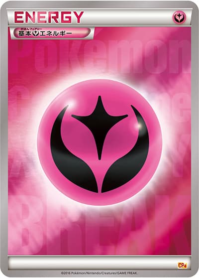基本フェアリーエネルギー（CP4 - / プレミアムチャンピオンパック / XY&XY BREAK）