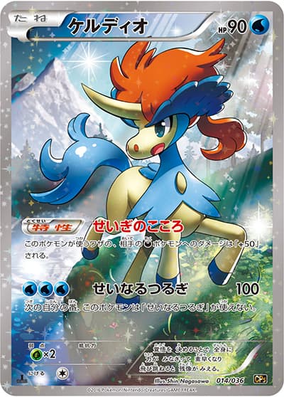 ケルディオ（CP5 014/036 / 幻・伝説ドリームキラコレクション / XY&XY BREAK）