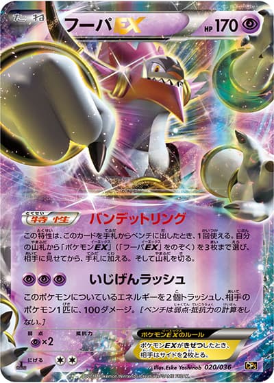 フーパEX（CP5 020/036 / 幻・伝説ドリームキラコレクション / XY&XY BREAK）