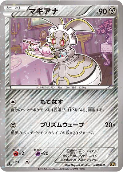 マギアナ（CP5 030/036 / 幻・伝説ドリームキラコレクション / XY&XY BREAK）