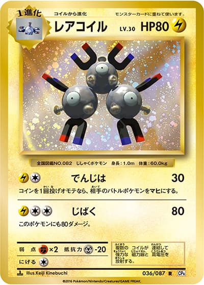 レアコイル（CP6 036/087 R / 20th Anniversary / XY&XY BREAK）