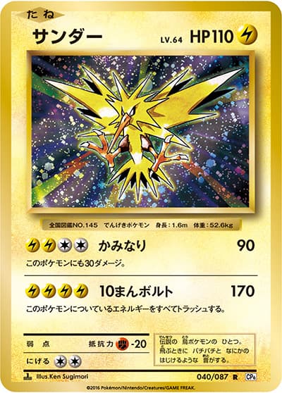 サンダー（CP6 040/087 R / 20th Anniversary / XY&XY BREAK）