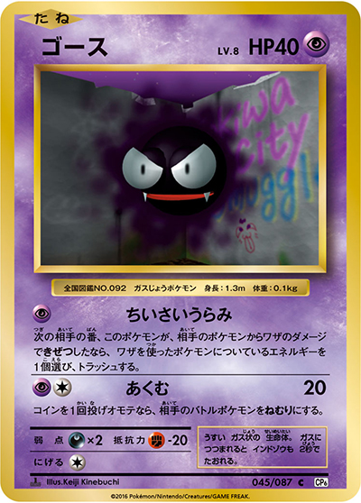 ゴース（CP6 045/087 C / 20th Anniversary / XY&XY BREAK）