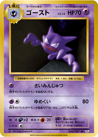 ゴースト（CP6 046/087 U / 20th Anniversary / XY&XY BREAK）